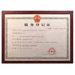 税务登记证